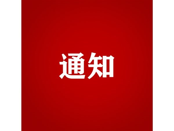 聊城市文化旅游發(fā)展集團(tuán)關(guān)于對(duì)2024年第一批